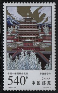 China People's Republic 1998 MNH Sc 2888 540f Puning Temple Joint Germany