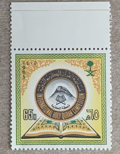 Saudi Arabia 1985 65h Holy Koran, MNH. Scott 926, CV $1.25. Mi 799