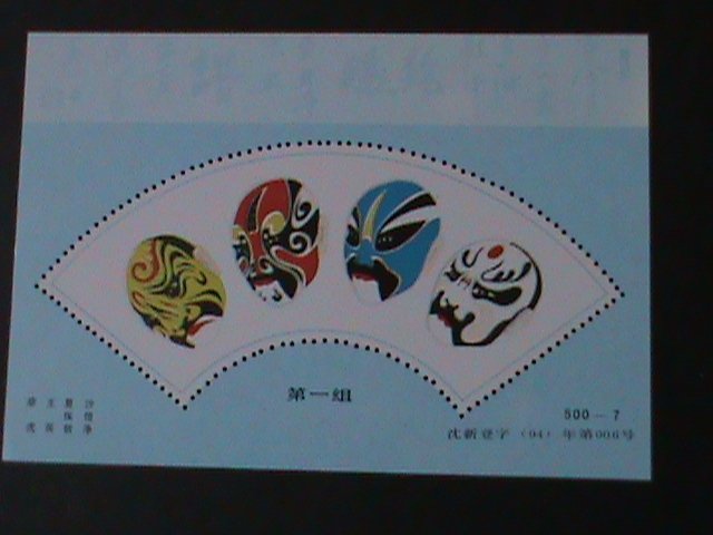 ​CHINA-1994-CHINESE OPERA- MASKS- MNH S/S VERY FINE WE SHIP TO WORLDWIDE