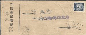 Chosin Commercial Bank to Seoul City Bank, Korea 194x solo Sc #71, Cens. (c5853)