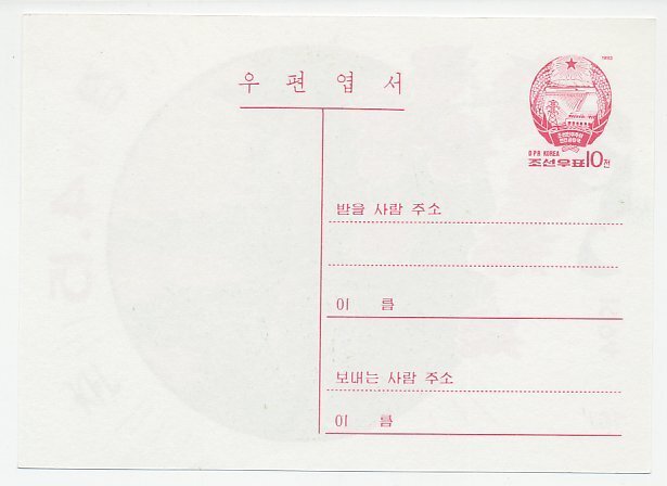 Postal stationery Korea 1994 Flower