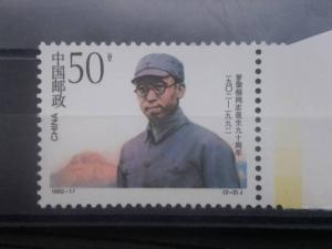 CHINA, PEOPLE’S REPUBLIC, 1992, MNH 50f, Ronghuan  Scott 2421