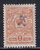 Armenia Russia 1919 Sc 61? Violet Handstamp on 1K Perf Stamp MH