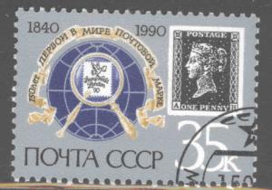 Russia Scott 5877 Used CTO Penny black on 1990 stamp