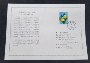 *FREE SHIP Japan Hokkaido Orchid 1995 Flower Flora Plant (FDC) *card