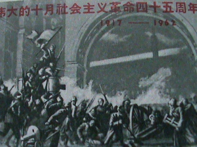 CHINA STAMP:  1962 SC#636 45TH ANNIVERSARY OF RUSSIA OCTOBER REVOLUTION  MNH