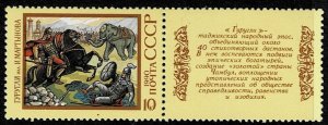 1990 Russia (USSR) Scott Catalog Number 5889-5894 Unused Never Hinged