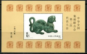 CHINA PRC Sc#2063 1986 All-China Philatelic Federation Souvenir Sheet OG Mint NH