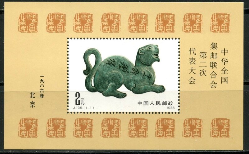 CHINA PRC Sc#2063 1986 All-China Philatelic Federation Souvenir Sheet OG Mint NH