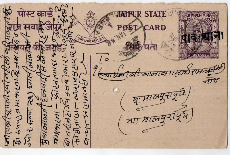 India Jaipur State used ¼A Maharajah pre-stamped postcard