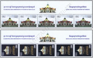 200th birthday of Baha Ullah, founder of the Baha'i religion -ZWISCHENSTEG-(MNH)