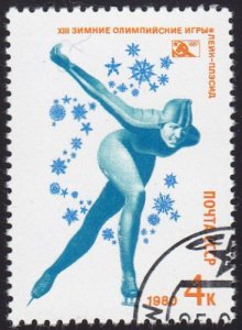 Russia (USSR)1980 SG4956 CTO