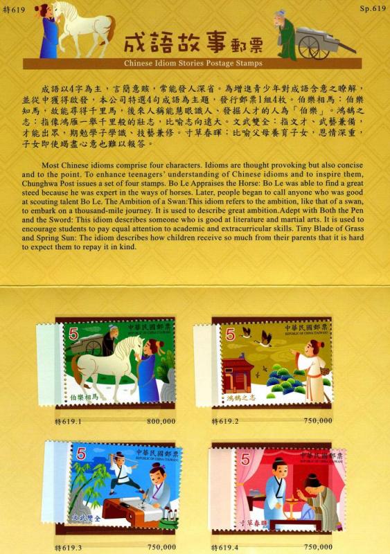 Taiwan 2015 Chinese Idiom Postage Stamps Presentation Folder