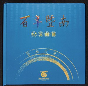 China Stamp Collection, 2006 Jinan University Postal Book MNH