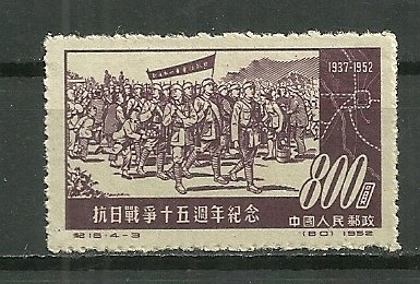 1952 China 157 Departure of the New 4th Army unused/no gum