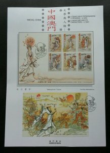 Macau Macao Literature Li Sao 2004 Traditional Dragon Phoenix (ms on info sheet)
