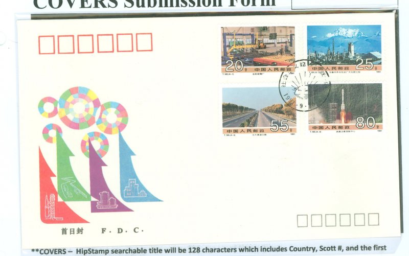 China (Empire/Republic of China) 2354-7 1991 Socialist Construction achievements block of four on an unaddressed cacheted FDC