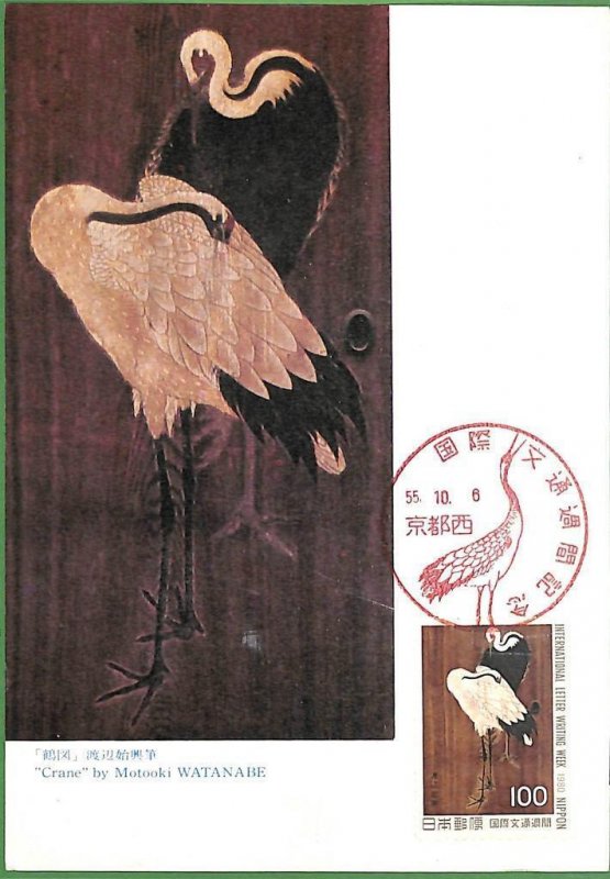 90241 - JAPAN - Postal History - MAXIMUM CARD 1974 - ART birds CRANES