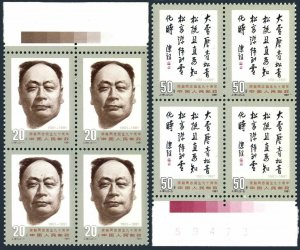 China PRC 2351-2352 blocks/4,MNH.Mi 2385-2386. Chen Yi,party leader,Verse.1991.