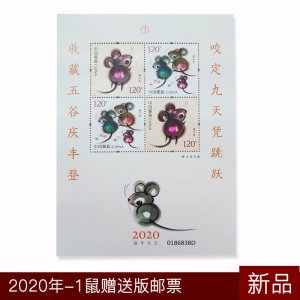 2020-1 CHINA YEAR OF THE RAT SHEETLET OF 4V庚子年鼠年生肖邮票赠送版 小版