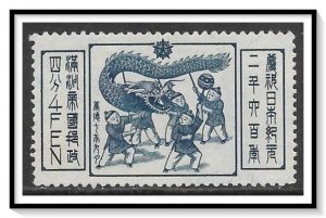 Manchukuo #137 Dragon Dance NG
