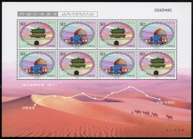 China Peoples Republic PRC #3270a Buildings Souvenir Sheet 2003-6 Mint NH