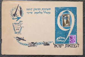 FDC: 1957 Arms Exhibition (Spoils of Sinai War). 1957. FDC with Sc-106 & Sc-121.
