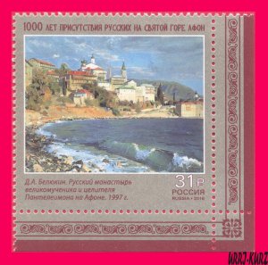 RUSSIA 2016 Art Painting Russian Monastery of St.Panteleimon on Mount Athos 1v