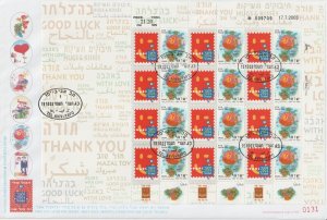 Israel 2003 - Personalised Greetings Telabul Sheet FDC (Scott #1525)