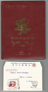 China Stamp Collection, 1988 Dalian University Presentation 2 Books, JFZ