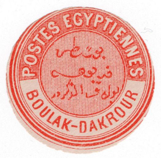 (I.B) Egypt Postal : Inter-Postal Seal (Boulak-Dakrour)