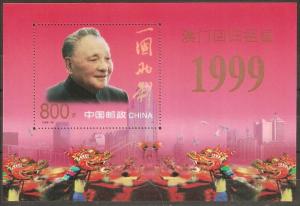 China PRC 1999-18M Macau Returned to the Motherland S/S MNH