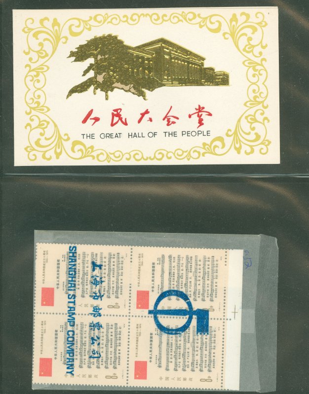 China (PRC) #1510 Mint (NH) Multiple