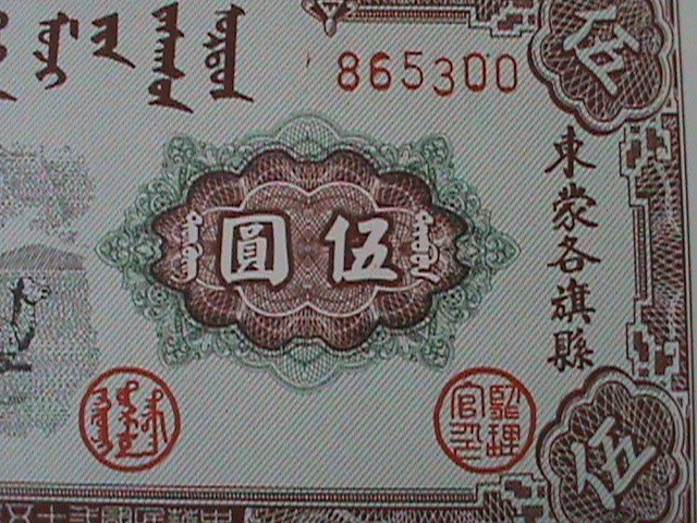 ​CHINA 1948 YEE AN PROVINCE BANK $5 YUAN UN-CIRCULATED-VF-RARE-76 YEARS OLD