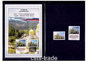 ISRAEL RUSSIA 2017 STAMP JOINT ISSUE GORNY CONVENT EIN KAREM SOUV. LEAF FOLDER