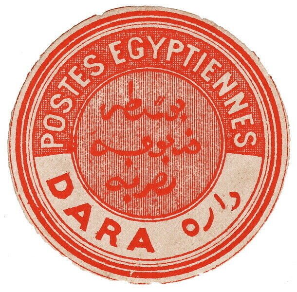 (I.B) Egypt Postal : Inter-Postal Seal (Dara) 