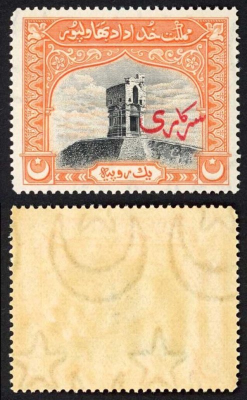 Bahawalpur SGO6 1r with Red Overprint U/M  Cat 50  pounds