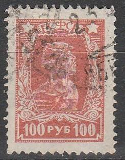 Russia #237 F-VF Used  (S6156)