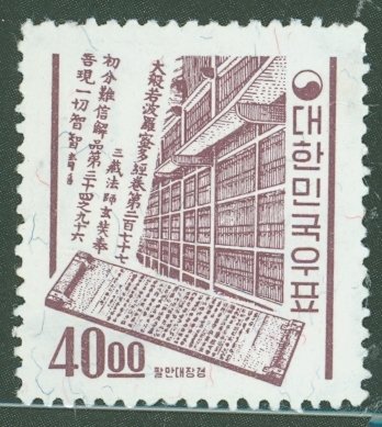 Korea #370 Mint (NH) Single
