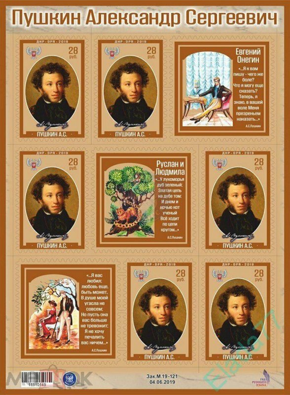 Stamps Ukraine (local) 2019 - Small sheet - Alexander Pushkin **