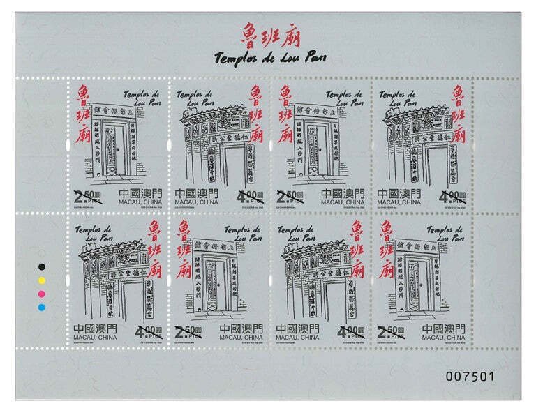 TangStamps:Macau 2023 Lou Pan Temples Sheetlet