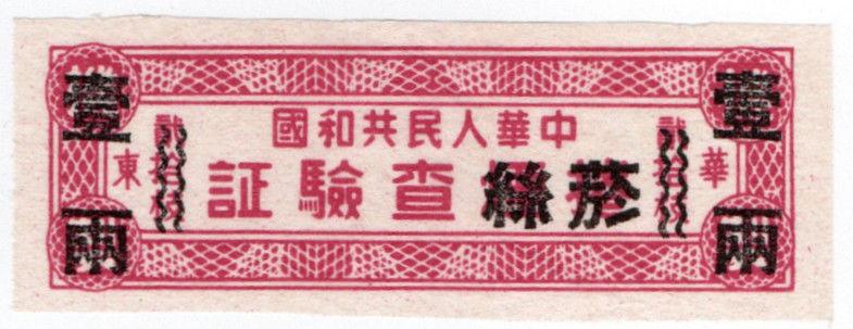 (I.B) China Revenue : Tobacco Duty (overprint)