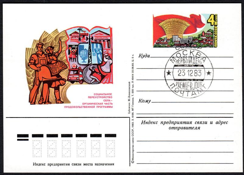 Russia 1983, Postal Stationery card, Mi PSo122. Food Program, Village