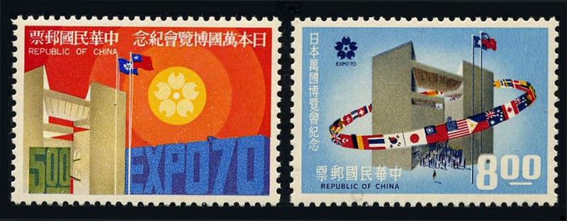 ROC -Taiwan SC# 1649-1650 EXPO '70' WORLD'S FAIR MNH