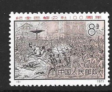 china (PRC)  1055  single from 1971 NG as issued