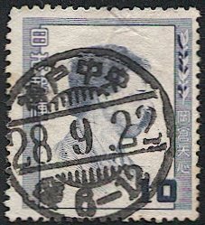 JAPAN  1952 Sc 497 Used, 10y Man of Culture - Sakura C191, bullseye cancel
