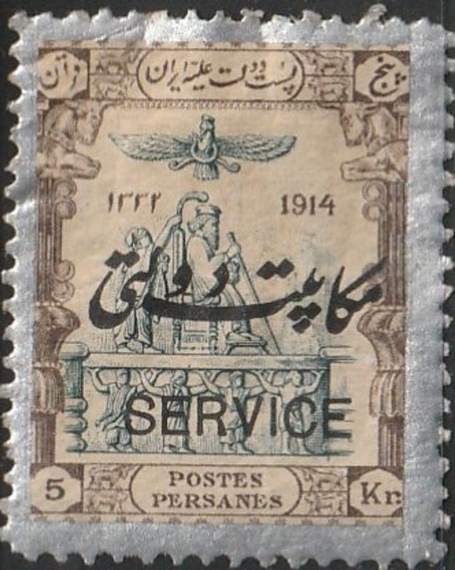 Persian/Iran stamp, scott# O53, mint hinged, Official Mail, #CRJ-O53