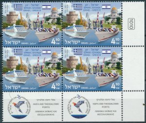 ISRAEL 2016 JOINT ISSUE WITH GREECE - PORTS STAMP TAB BLOCK MNH  