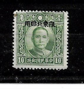 China Stamp-Scott # 196/A57-10c-Mint/H-1943-Overprinted-NG**