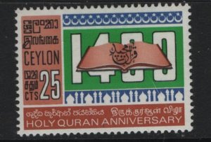 CEYLON  419  MINT HINGED OPEN KORAN   ISSUE 1968